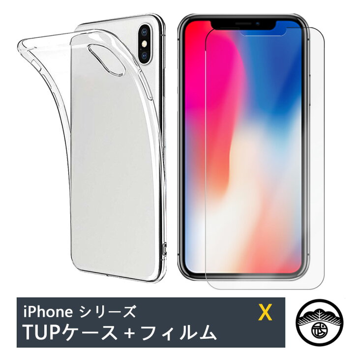 楽天市場】【保護フィルム付き】iPhone X ケース 透明 クリアケース 