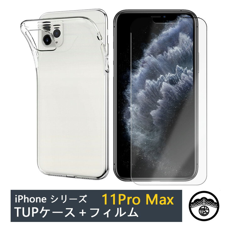 楽天市場】【ガラスフィルム付き】iPhone 11 pro Max ケース 透明 