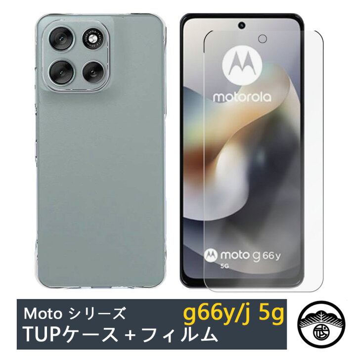 楽天市場】【ガラス保護フィルム付き】Moto G66Y ケース 透明 クリア 