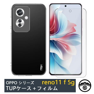 【保護フィルム付き】OPPO Reno11 A ケース 透明 クリアケース ストラップホール付き 耐摩 軽量 落下防止 衝撃吸収 保護カバー Reno Reno11A 5G CPH2603 A401OP オッポ リノ シリコン TPU素材 ソフトケース