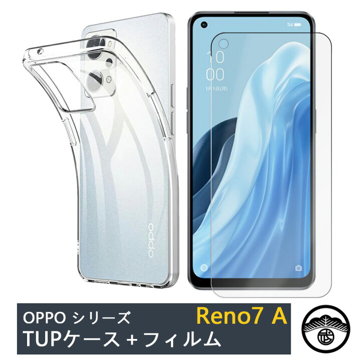 楽天市場】【保護フィルム付き】OPPO Reno7 A ケース 透明 クリア 