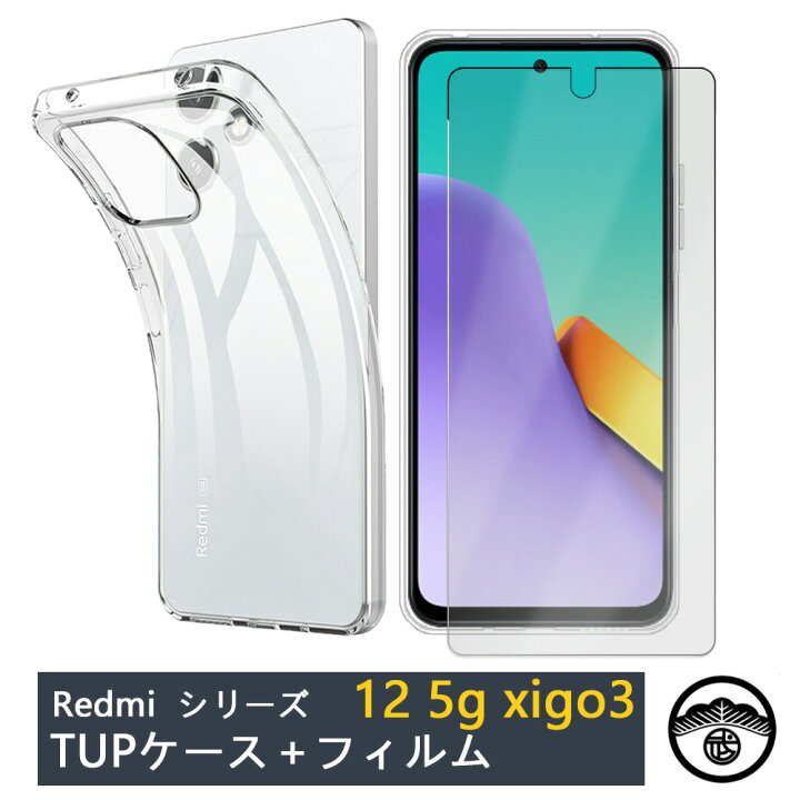 楽天市場】【ガラス保護フィルム付き】Xiaomi Redmi 12 5G ケース 透明 