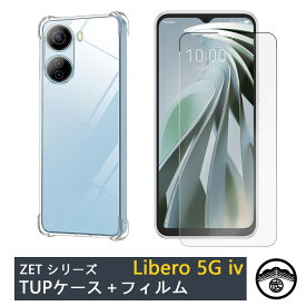 強化ガラスフィルム付き Libero 5G IV (A302ZT) 四隅がエアクッション構造 衝撃吸収 落下・すり傷防止/ワイヤレス充電対応/滑り止め 薄型 カバー Libero 5G IV (A302ZT) カバー libero5giv ケース シリコン TPU素材 ソフトケース