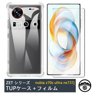 �A���`�O���A �ی�t�B�����t ZTE Nubia Z70S Ultra NX737J �l�����G�A�N�b�V�����\�� �Ռ��z�� �����E���菝�h�~/���C�����X�[�d�Ή�/����~�� ���^ �J�o�[ �P�[�X �k�r�A Z70S Ultra NX737J �V���R�� TPU