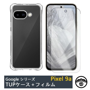 液晶保護フィルム付き Google Pixel 9A 四隅がエアクッション構造 衝撃吸収 落下・すり傷防止/ワイヤレス充電対応/滑り止め 薄型 カバーGoogle Pixel 9A 保護カバー Google Pixel 9A カバー シリコン TPU素