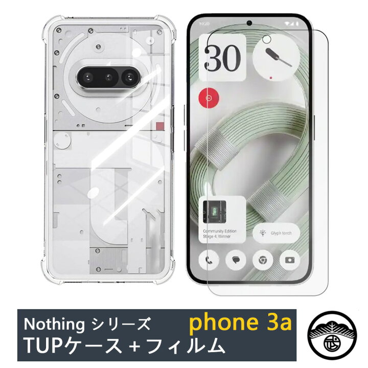 楽天市場】強化ガラスフィルム付き Phone 3A 四隅がエアクッション構造 