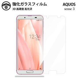 Aquos sense3 Lite ガラスフィルム 保護フィルム 強化ガラス フィルム クリア 光沢 SH-RM12 フィルム アクオス SHRM12フィルム 耐衝撃 防塵 飛散防止 指紋防止 貼り付け簡単 液晶画面保護