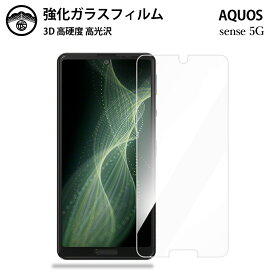 Aquos sense 5G ガラスフィルム 保護フィルム 強化ガラス フィルム クリア 光沢 au SHG03 フィルム Sense5gフィルム SHG03フィルム 耐衝撃 防塵 飛散防止 指紋防止 貼り付け簡単 液晶画面保護