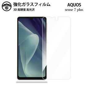 AQUOS R8pro R8 sense7 plus/sense 7 センス7 プラス R7 Zero6 sense6 sense6s sense4 lite sense5G Plus basic sense5g ガラスフィルム 保護フィルム 強化ガラス フィルム クリア 光沢 WISH3 WISH2 Wish aquos R7 R6 R3 R2 R compact R5G 耐衝撃 防塵 飛散防止