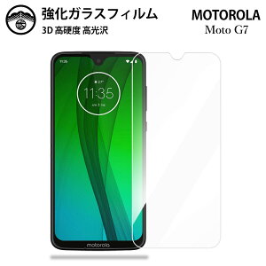 【2枚セット】Moto G7 ガラス フィルム クリア 光沢 Moto G7 MotoG7 モトローラ MotoG7 MotoG7 スマホフィルム 液晶フィルム 強化ガラスフィルム 硬度9H 耐衝撃 防塵 飛散防止 貼り付け簡単