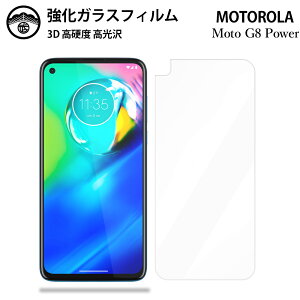 【2枚セット】Moto G8 Power ガラス フィルム クリア 光沢 Moto G8 Power MotoG8Power モトローラ MotoG8Power MotoG8Power スマホフィルム 液晶フィルム 強化ガラスフィルム 硬度9H 耐衝撃 防塵 飛散防止 貼り付