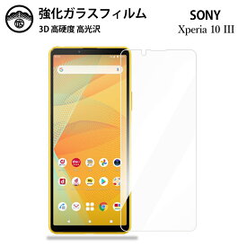 Xperia 5 V ガラスフィルム1 V 10 V Xperia 5 IV 10 IV Ace III 1 IV 5 III 1 III 10 III 10 III Lite Ace IIガラスフィルム 保護フィルム 強化ガラス フィルム クリア 光沢 フィルム エクスペリア10III 耐衝撃 防塵 飛散防止 指紋防止 貼り付け簡単 液晶画面保護