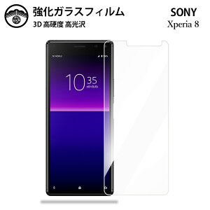 【2枚セット】Xperia 8 ガラス フィルム クリア 光沢 Xperia 8 SOV42 スマホフィルム 液晶フィルム 強化ガラスフィルム 硬度9H 耐衝撃 防塵 飛散防止 貼り付け簡単