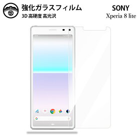 Xperia 8 Lite ガラスフィルム 保護フィルム 強化ガラス フィルム クリア 光沢 Xperia 8 lite フィルム Xperia8 lite フィルム Xperia8lite エクスペリア8ライト 耐衝撃 防塵 飛散防止 指紋防止 貼り付け簡単 液晶画面保護