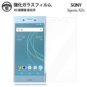 【2枚セット】Xperia XZs ガラス フィルム クリア 光沢 Xperia XZs SO-03J SOV35 602SO SO03J XperiaXZs エクスペリアXZs エクスペリア スマホフィルム 液晶フィルム 強化ガラスフィルム 硬度9H 耐衝撃 防塵 飛