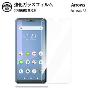 【2枚セット】arrows U 801FJ ガラス フィルム クリア 光沢 arrows u アローズ 801fj arrowsuarrowsuアローズu スマホフィルム 液晶フィルム 強化ガラスフィルム 硬度9H 耐衝撃 防塵 飛散防止 貼り付け簡単