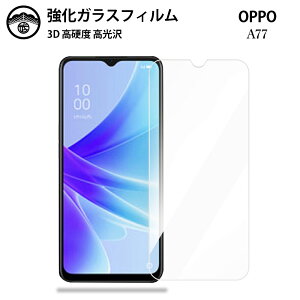 【2枚セット】OPPO A77 ガラスフィルム 保護フィルム 強化ガラス フィルム クリア 光沢 OPPOA77 フィルム A77フィルム オッポ A77 耐衝撃 防塵 飛散防止 指紋防止 貼り付け簡単 液晶画面保護