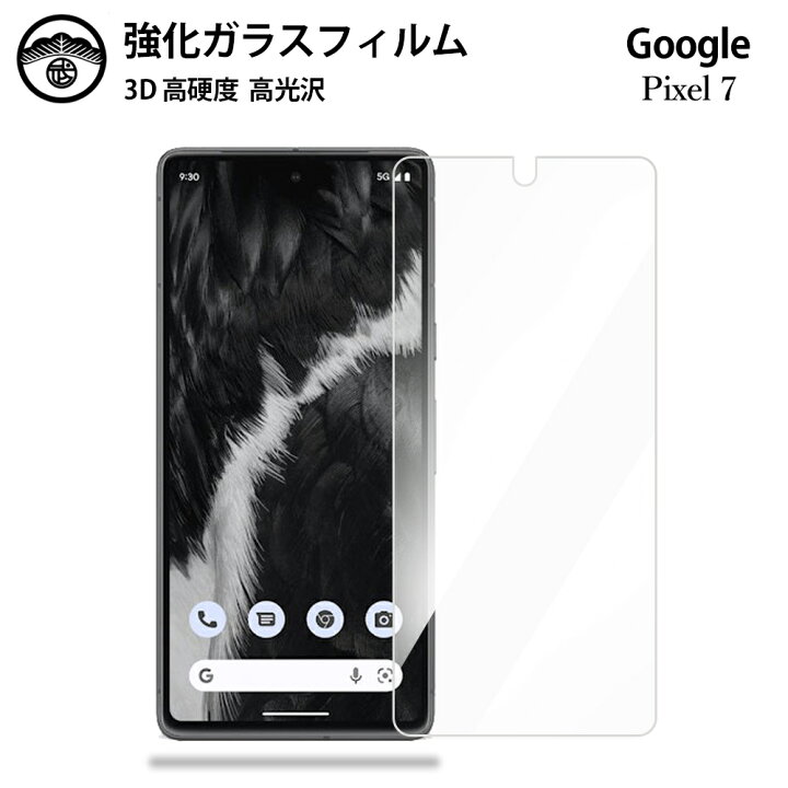 楽天市場】Google Pixel7 ガラスフィルム 保護フィルム 2D 強化ガラス 