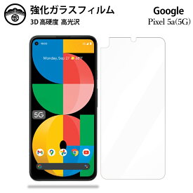 Google Pixel5a 5G ガラスフィルム 保護フィルム 2D 強化ガラス フィルム クリア 光沢 Pixel 5a フィルム pixel5aフィルム ピクセル ピクセル5a 耐衝撃 防塵 飛散防止 指紋防止 貼り付け簡単 液晶画面保護