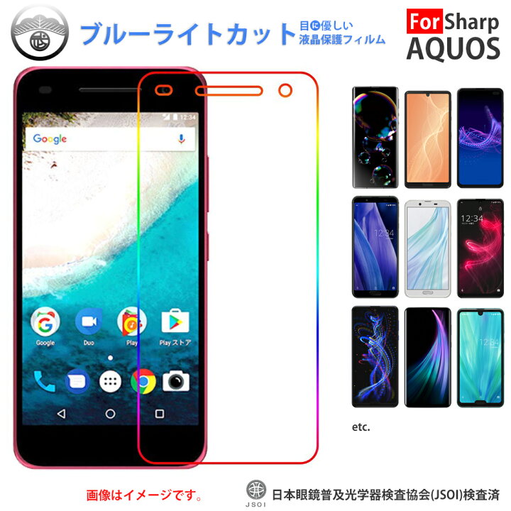 楽天市場 Android One S1 フィルム ワイモバイル Y Mobile アンドロイドワン ブルーライトカット フィルム 保護フィルム 液晶保護 フィルム 保護シート 画面保護シート 目に優しい 薄さ0 1mm 高硬度 光沢 貼り付け簡単 Jsoiでブルーライトカット効果実証済 松武商店