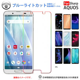 Aquos Zero6 フィルム ゼロ6 フィルム Sense6 フィルム ブルーライトカット sense3lite フィルム A102SH SHG04 フィルム 保護フィルム 液晶保護フィルム 保護シート 画面保護シート 目に優しい 薄さ0.1mm 高硬度 光沢 貼り付け簡単 JSOIでブルーライトカット効果実証済