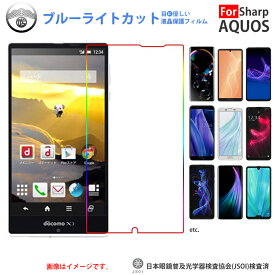 AQUOS PHONE zeta SH-04F フィルム ブルーライトカット フィルム 保護フィルム 液晶保護フィルム 保護シート 画面保護シート 目に優しい 薄さ0.1mm 高硬度 光沢 貼り付け簡単 JSOIでブルーライトカット効果実証済