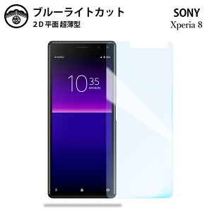 yu[CgJbgیtB 2ZbgzXperia 8 tB Xperia 8 SOV42 tی ʕیV[g ڂɗD 0.15mm dx  \tȒP JSOIŃu[CgJbgʎ؍