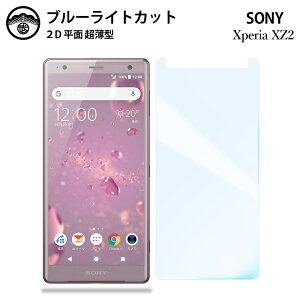y2ZbgzXperia XZ2 u[CgJbgیtB Xperia XZ2 SO-03K SOV37 702SO SO02K XperiaXZ2 GNXyA GNXyAXZ2 tی ʕیV[g ڂɗD 0.15mm dx  \t