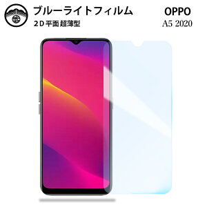 �y2���Z�b�g�zOPPO A5 2020 �u���[���C�g�J�b�g�ی�t�B���� OPPO A5 2020 OPPO A52020 OPPOA5 OPPOA5 �I�b�| �t���ی� ��ʕی�V�[�g �ڂɗD���� ����0.15mm ���d�x ���� �\��t���ȒP JSOI�Ńu���[���C�g�J