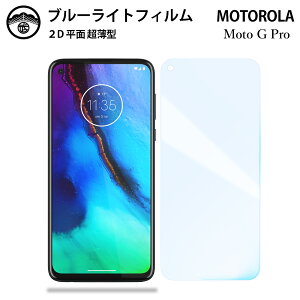 �y�u���[���C�g�J�b�g�ی�t�B���� 2���Z�b�g�zMoto G Pro �t�B���� Moto G Pro MotoGpro ���g���[�� GproGpro �t���ی� ��ʕی�V�[�g �ڂɗD���� ����0.15mm ���d�x ���� �\��t���ȒP JSOI�Ńu���[���C