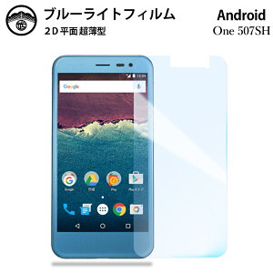 yu[CgJbgیtB 2Zbgz507SH Android One/AQUOS ea tB 507SH507SHAndroidOne AQUOSea ANIXea AhCh tی ʕیV[g ڂɗD 0.15mm dx  \
