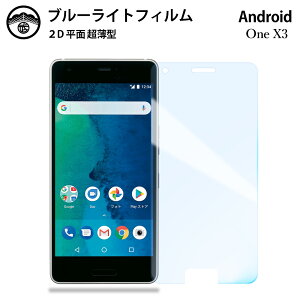 yu[CgJbgیtB 2ZbgzAndroid One X3 tB AndroidOneX3 AhCh X3 tی ʕیV[g ڂɗD 0.15mm dx  \tȒP JSOIŃu[C