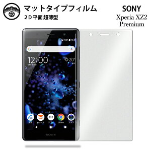 �y2���Z�b�g�zXperia XZ2 Premium �t�B���� �A���`�O���A �t�B���� �����^�C�v SO-04K SOV38 SO04K XperiaXZ2Premium �G�N�X�y���A �v���~�A�� ��ʕی�V�[�g �t���ی�t�B���� �ی�V�[�g ��ʕی�V�[