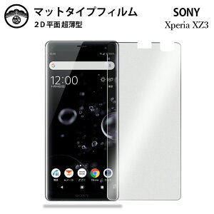 yA`OA یtB 2ZbgzXperia XZ3 tB Xperia XZ3 SO-01L ^Cv ʕیV[g یtB ڂɗD 0.15mm dx  \tȒP