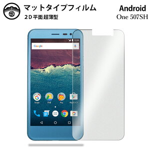 yA`OA یtB 2Zbgz507SH Android One/AQUOS ea tB 507SH507SHAndroidOne AQUOSea ANIXea AhCh ^Cv ʕیV[g یtB ڂɗD 0.15mm d