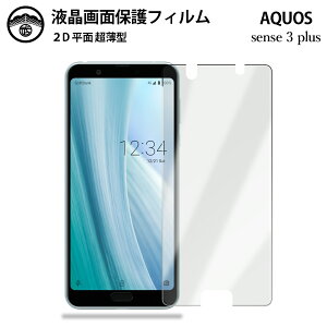 ytیtB 2ZbgzAQUOS sense3 plus tB AQUOS sense3 plus SH-RM11 shrm11 SHRM11shrm11 ANIX ʕیV[g tیtB ^Cv NA ߗ ڂɗD 0.1mm dx 