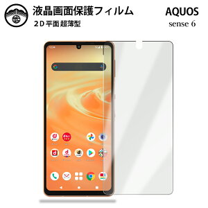 �y2���Z�b�g�zAQUOS sense 6 �t�B���� Softbank sense6 Sense6 Sense6Sense6 PET�� �t����ʕی�t�B���� ����^�C�v �N���A ���ߗ� �ڂɗD���� ����0.10mm ���d�x ���� �\��t���ȒP
