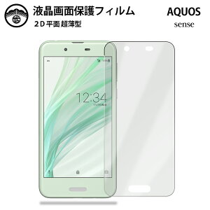 【液晶保護フィルム 2枚セット】AQUOS sense フィルム SHV40 アクオス SHv40SHV40AQUOSsense アクオス アクオスセンス 画面保護シート 液晶保護フィルム 光沢タイプ クリア 透過率 目に優しい 薄さ0.1mm