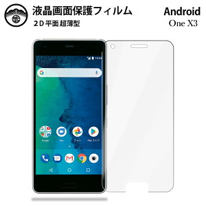 �y2���Z�b�g�zAndroid One X3 �t�B���� AndroidOneX3 �A���h���C�h���� X3 PET�� �t����ʕی�t�B���� ����^�C�v �N���A ���ߗ� �ڂɗD���� ����0.10mm ���d�x ���� �\��t���ȒP