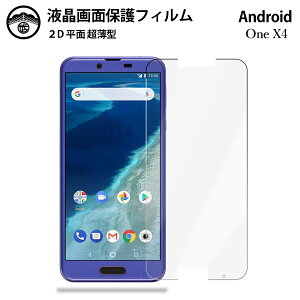 �y2���Z�b�g�zAndroid one X4 �t�B���� �A�N�I�X AndroidOneX4 �A���h���C�h���� X4 PET�� �t����ʕی�t�B���� ����^�C�v �N���A ���ߗ� �ڂɗD���� ����0.10mm ���d�x ���� �\��t���ȒP