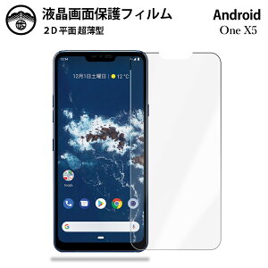 �y�t���ی�t�B���� 2���Z�b�g�z���C���o�C�� Android One X5 �t�B���� Android One X5 LG Y mobile �A���h���C�h���� X5 ��ʕی�V�[�g �t���ی�t�B���� ����^�C�v �N���A ���ߗ� �ڂɗD���� ����0.1mm