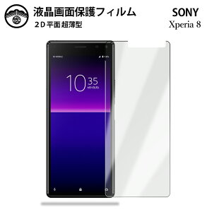 y2ZbgzXperia 8 tB Xperia 8 SOV42 tʕیtB ^Cv NA ߗ ڂɗD 0.15mm dx  \tȒP