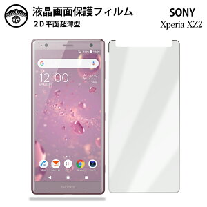 �y�t���ی�t�B���� 2���Z�b�g�zXperia XZ2 �t�B���� Xperia XZ2 SO-03K SOV37 702SO SO02K XperiaXZ2 �G�N�X�y���A �G�N�X�y���AXZ2 ��ʕی�V�[�g �t���ی�t�B���� ����^�C�v �N���A ���ߗ� �ڂɗD���� 