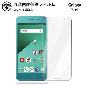 ytیtB 2ZbgzGalaxy Feel tB MNV[feel SC-04J sc04j galaxyfeel ʕیV[g tیtB ^Cv NA ߗ ڂɗD 0.1mm dx  \t
