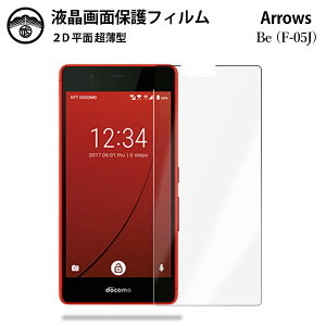 �y2���Z�b�g�zarrows Be F-05J �t�B���� �A���[�Y be arrowsBe f05j docomo �A���[�Y �t�B���� F-05Jf05j �t����ʕی�t�B���� ����^�C�v �N���A ���ߗ� �ڂɗD���� ����0.15mm ���d�x ���� �\��t���ȒP