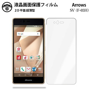 ytیtB 2Zbgzarrows SV F-03H tB A[Y sv F-03H arrowssv f03h F-03Hf03Hf03h ʕیV[g tیtB ^Cv NA ߗ ڂɗD 0.1mm dx  \