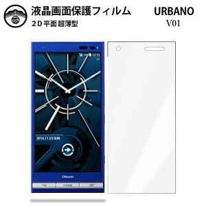 �y2���Z�b�g�zau URBANO V01 �t�B���� KYV31 URBANO V01 �A���o�[�m V01 KYOCERA V01V01 PET�� �t����ʕی�t�B���� ����^�C�v �N���A ���ߗ� �ڂɗD���� ����0.10mm ���d�x ���� �\��t���ȒP