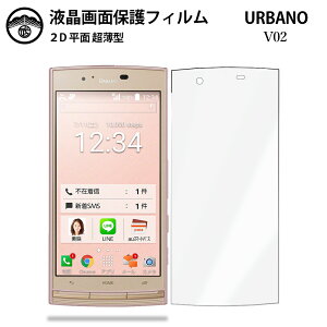 �y2���Z�b�g�zau URBANO V02 �t�B���� KYV34 URBANO V02 �A���o�[�m V02 KYOCERA V02V02 PET�� �t����ʕی�t�B���� ����^�C�v �N���A ���ߗ� �ڂɗD���� ����0.10mm ���d�x ���� �\��t���ȒP