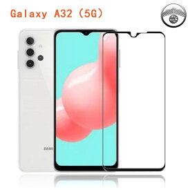 Galaxy A32 SCG08 5G ガラスフィルム 曲面 強化ガラス フィルム 3D A32 全面保護フィルム au A32 保護フィルム SCG08 強化ガラスフィルム 硬度9H 高透過率 耐衝撃 防塵 飛散防止 指紋防止 画面鮮やか高精細 貼り付け簡単 即納