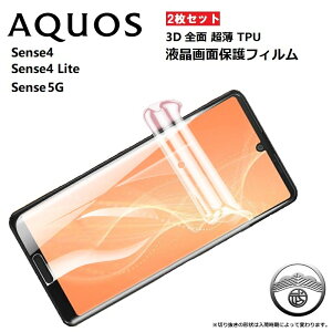 2Zbg AQUOS sense4 lite tB TPU GbWp 3D ȖʑΉ SʕیtB ANIX sense4 lite یtB Ȗ AQUOSsense4lite tB SH-RM15 یtB SHRM15 یtB SH-RM15 tB